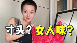 การใส่ชุดตัดสั้นดูแปลกหรือมีเอกลักษณ์เฉพาะตัวหรือไม่?