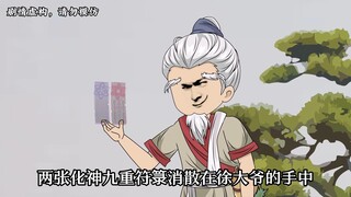【第十四集下】徐大爷要发威啦！灭化神九重修士！