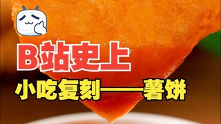 Món khoai tây chiên băm nhỏ giống như của McDonald's, giòn bên ngoài và mềm bên trong, rất dễ để thư
