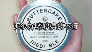 一罐黄油，但凡女爱做泥再用点心…也不至于有事
