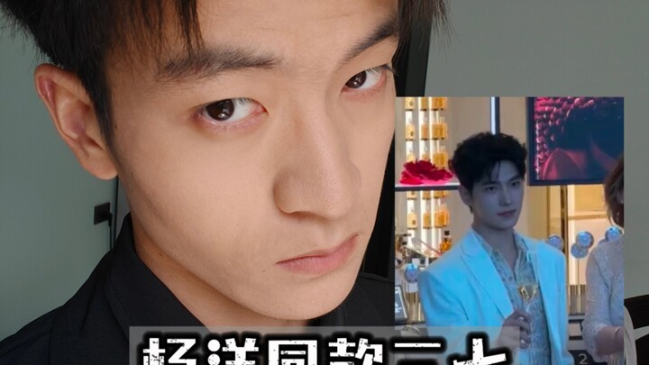 Yang Yang’s same style Sanqi