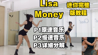 蕾｜Lisa_Money迷你完整版镜面教程详细分解