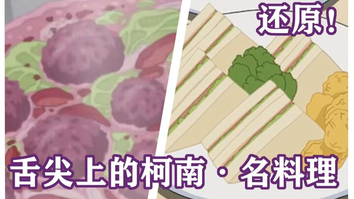 味增三明治，番茄牛奶汤，到底是安室透诚不欺我，还是编剧的信口开河，让我们一起走进今天的《舌尖上的柯南》
