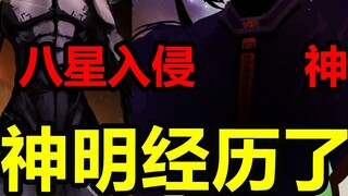 Dewa-dewa lama dihancurkan! Dewa-dewa baru muncul! Mengapa para Dewa mati saat itu? ! 【Ujung Bumi】