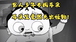 男人多年不掏耳朵，耳朵里竟然长出怪物！