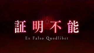 fgo:人理啊，请向我证明你的清白