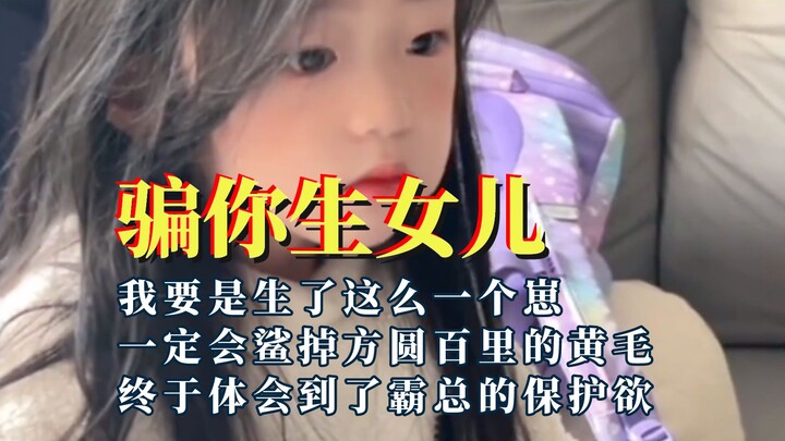 “The ‘Tricking You into Having a Daughter’ Series Finally Lets Me Feel the Overprotective Instincts 