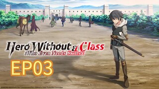 Hero Without a Class: Who Even Needs Skills S01 EP03 Japanese with English Sub