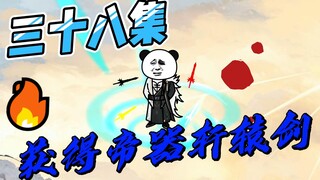 《女帝小可怜》三十八集：人皇赠轩辕剑！！