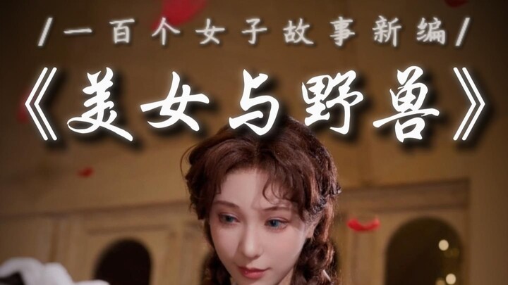 “Suỵt, đừng nói với họ rằng tôi chưa từng yêu quái vật”
