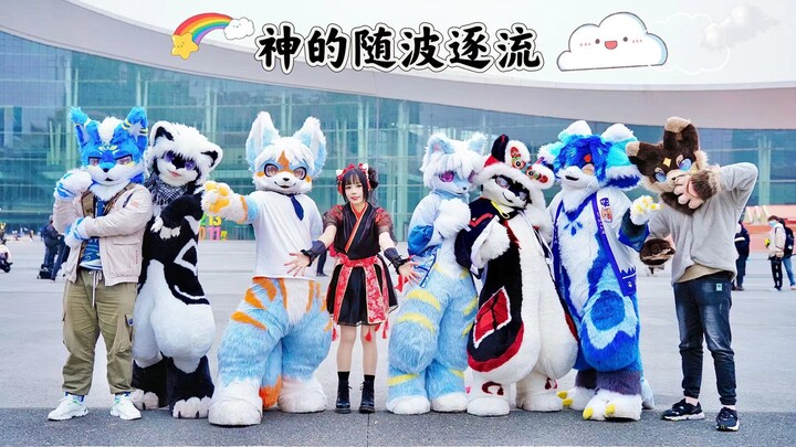 成都漫展-抓毛毛一起跳舞之《神的随波逐流》，先行版！