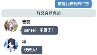 假若sensei被网暴（9）骚乱