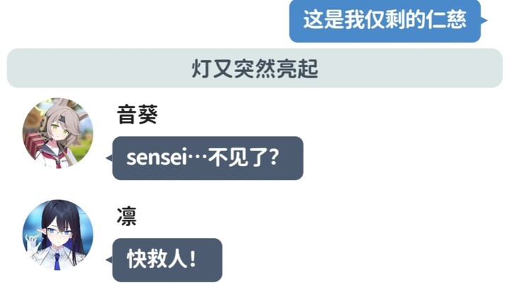 假若sensei被网暴（9）骚乱