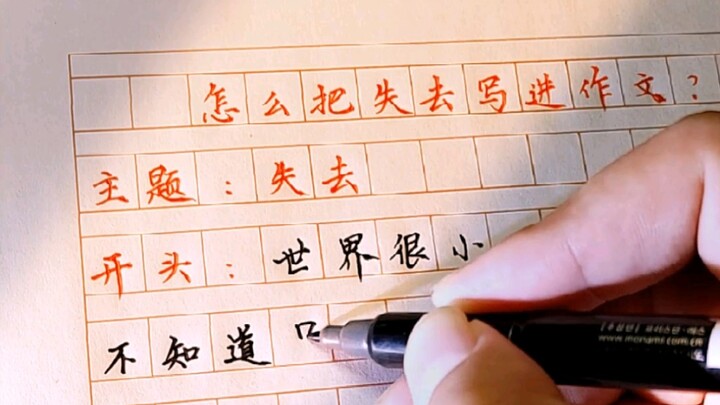 How do you write “loss” into an essay? Here’s how!