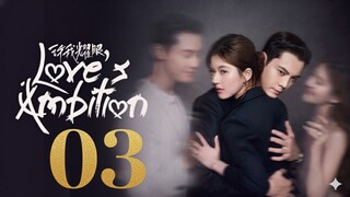 Love's Ambition (2025) - Ep 3 [Eng Sub]