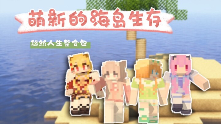 لاعب مخضرم في MC منذ 30 عامًا يصطحب المبتدئين في عالم البث الافتراضي لتجربة النجاة على جزيرة!