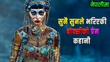 Deaf Soldier Cheated Siren | Jibaro Explained Nepali | Love Death and Robots | Sagar Storyteller
