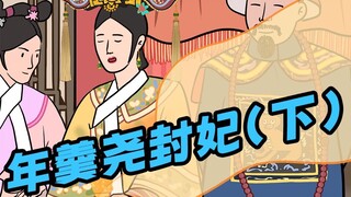 The Legend of Zhen Huan｜Animation Mini Theater｜You are still pregnant, it is best not to go to Yikun