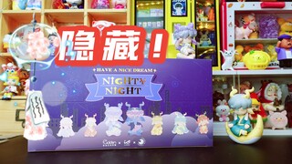 隐藏！这不就是日漫男神颜么！NIGHTY NIGHT睡神盲盒拆箱