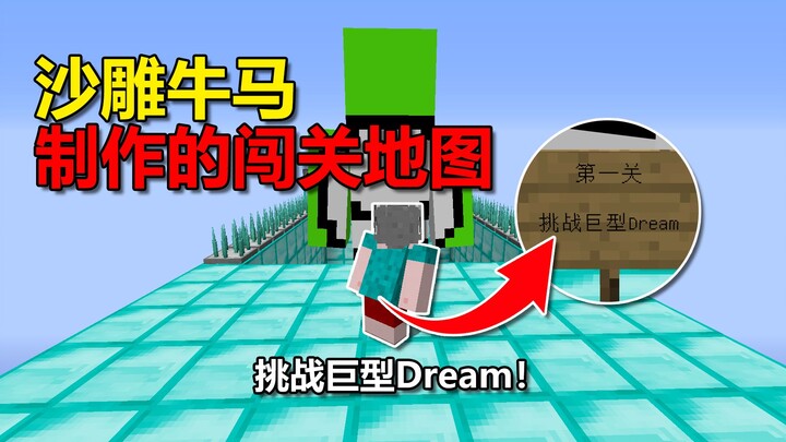 Minecraft: Challenging the Giant Dream? How Did He Get So Big!
