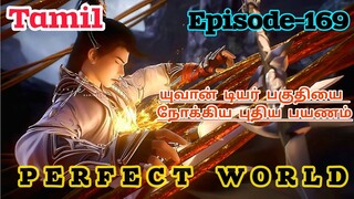 perfect world episode169 tamil (@voice-of_tangsan  )  #animetamilexplain #animetamilvoiceover