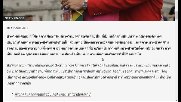 ยีนเกย์ มีจริง จากยีนที่กลายพันธุ์2ตัว TSHRและSLITRK6 : THAI KIT