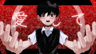 【OMORI/MEME】愛して愛して愛して/爱我吧