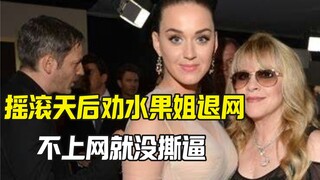 ملكة الروك نصحت فروت سيس قبل عشر سنوات بالابتعاد عن الإنترنت، فبدون الإنترنت لن يكون هناك قتال وخلاف