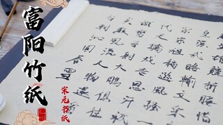 只需72个步骤就可以把一根毛竹变成一张纸！真的非常简单！