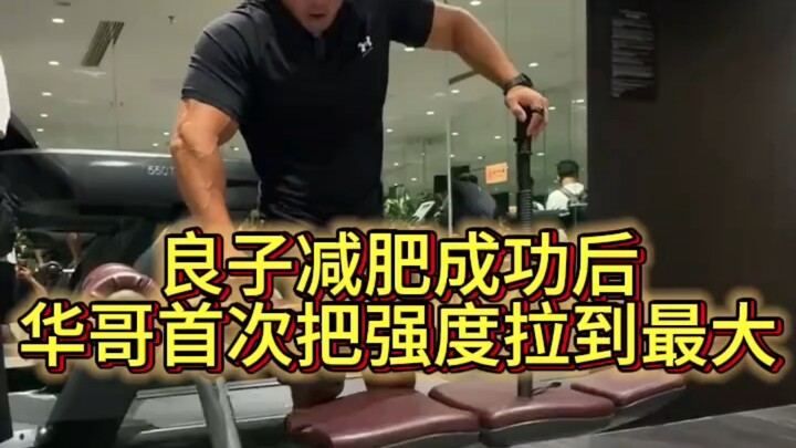 หลังจากเหลียงจื่อลดน้ำหนักสำเร็จ หัวเกอได้เพิ่มความหนักของการฝึกซ้อมครั้งแรก เหลียงจื่อเกือบถูกฝึกจน