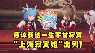恬豆：原谅我这一生不甘寂寞爱自由🤪上海寂寞姐闹麻了🤣🤣🤣【四禧丸子】