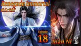 Eps 18 Renegade Immortal [Xian Ni] 仙逆 Sub Indo
