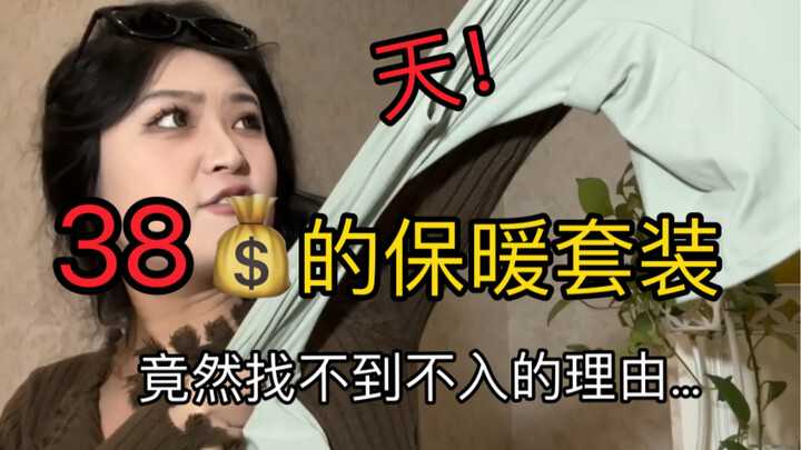 《穷人好物之心机保暖衣》