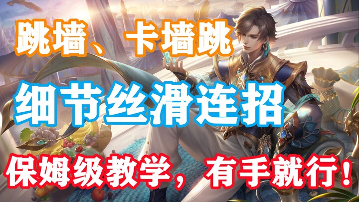 The most detailed tutorial online: No-recoil wall jumps, highest DPS recoil-free combo guide — a sup