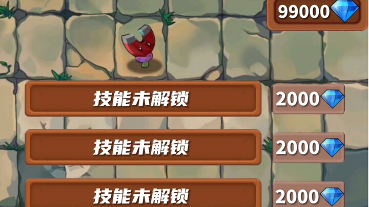 植物大战僵尸：解锁磁力菇全部技能会有多强？！
