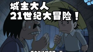ตอนที่แสนมีความหมายของโดราเอมอน