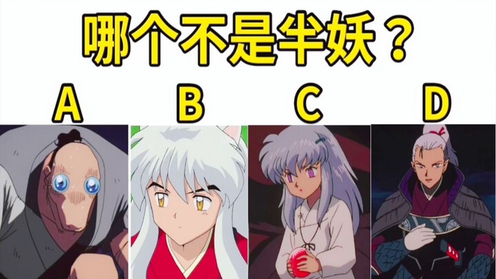 Mười câu hỏi để kiểm tra mức độ quen thuộc của bạn với [InuYasha]!!!