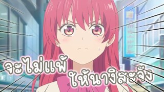 จะไม่แพ้ให้นางิสะจัง อนิเมะ Kanojo mo Kanojo จะคนไหนก็แฟนสาว