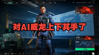 ตอนนี้สามารถจุ๊บและสัมผัส AI Weilong ของเดลต้าได้แล้วหรือยัง?