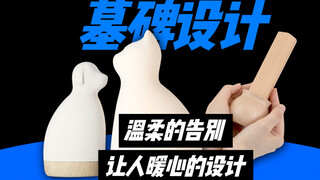 تصميم قبر دافئ للغاية، من أجل وداع أكثر لياقة!