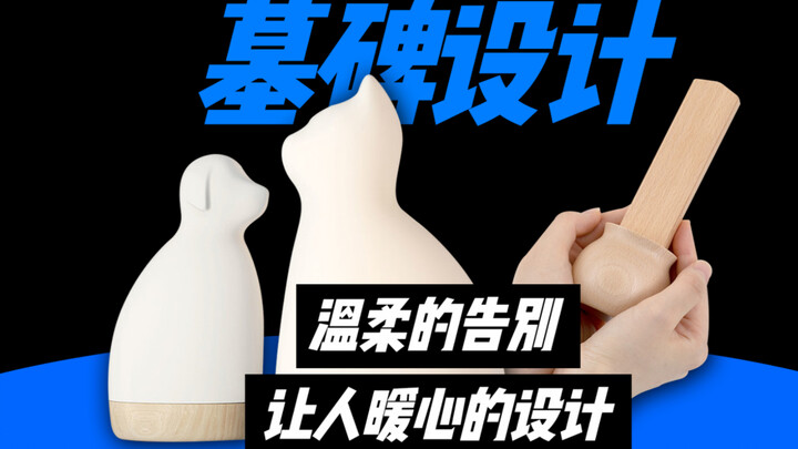 Thiết kế bia mộ siêu ấm áp, để cuộc chia tay thêm phần trang trọng!