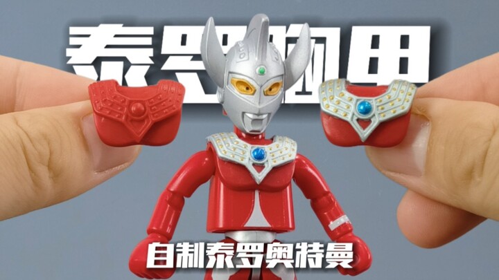 自制泰罗胸甲 泰罗奥特曼新版胸甲