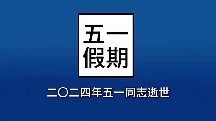 Đau xót! Người đồng chí tốt của nhân dân đã qua đời vào ngày Quốc tế Lao động 2024!