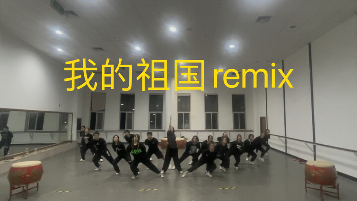 我的祖国remix+霍元甲齐舞，确定不来看看红色爱国的齐舞吗？庆祝建党一百周年