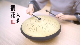 【空灵鼓】桐花入梦 - 空灵静心的国风音乐
