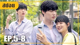 ครูสาวต้องมาเป็นแฟนหลอกๆกับ ผอ. (สปอยหนัง-เกาหลี) Love with Flaws EP.5-8