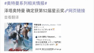 泽塔荣获52届星云奖了！！！！