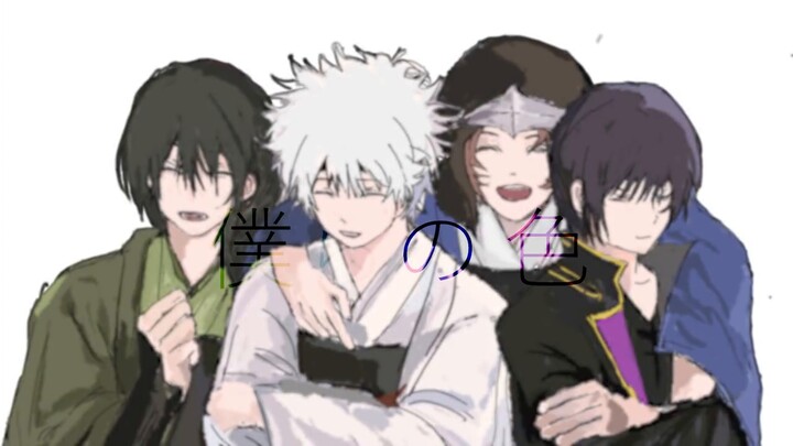 [Chữ viết tay Gintama | Chúc mừng Sakata Gintoki] Loài hoa này mang tên bạn