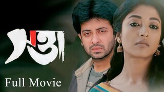 Satta | সত্তা | Shakib Khan | Paoli Dam | Bangla New Movie 2022