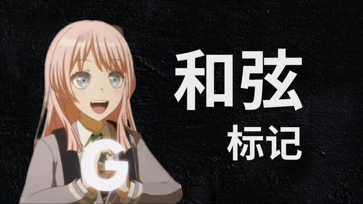 Aino Chihaya helps you understand various chord symbols in just a few minutes [Aino’s Little Lesson 